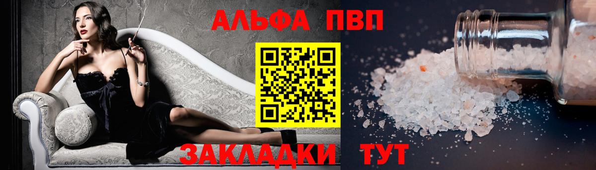 Альфа ПВП  Вход с VPN  APVP СК КРИС  A-PVP СК  Киселёвск  Alpha PVP Соль 