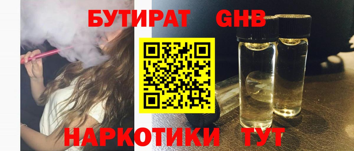 Бутират 99%  Вход с VPN  Киселёвск 