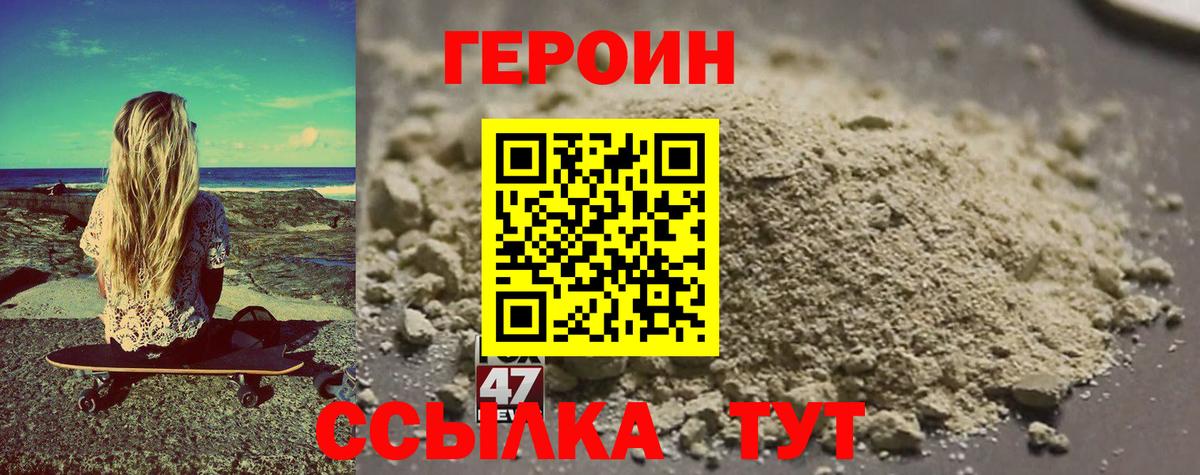 Героин белый Киселёвск