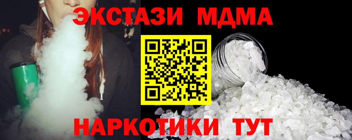 Киселёвск  МДМА  МДМА VHQ  Вход с VPN  МДМА crystal 