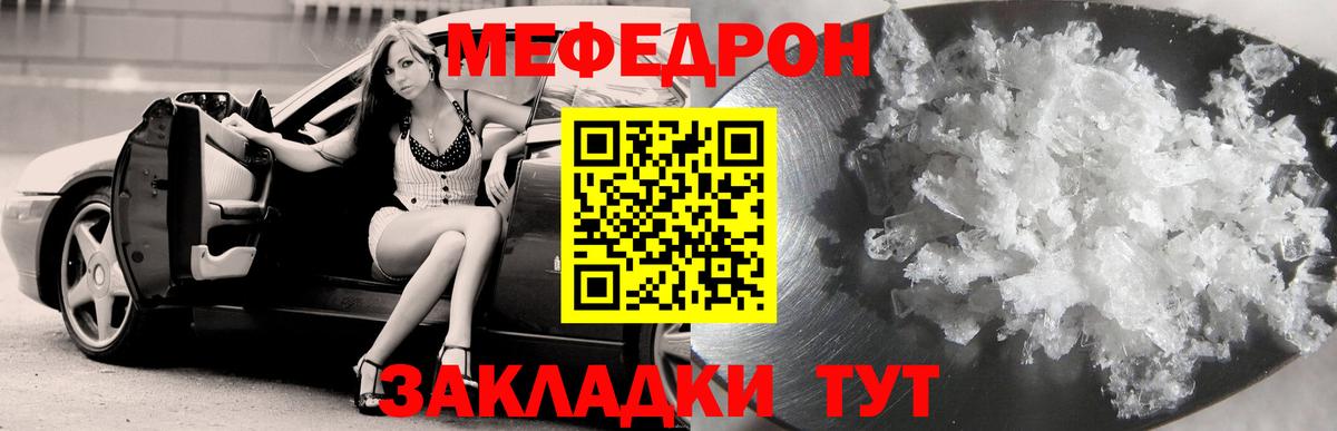 Мефедрон кристаллы Киселёвск