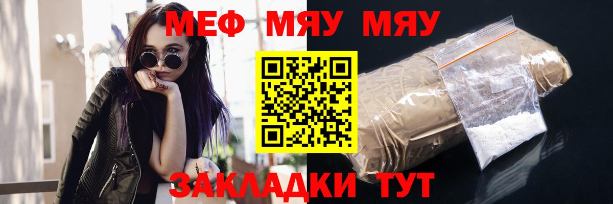 МЕФ мука  Вход с VPN  МЯУ-МЯУ 4 MMC  Мефедрон  Киселёвск 