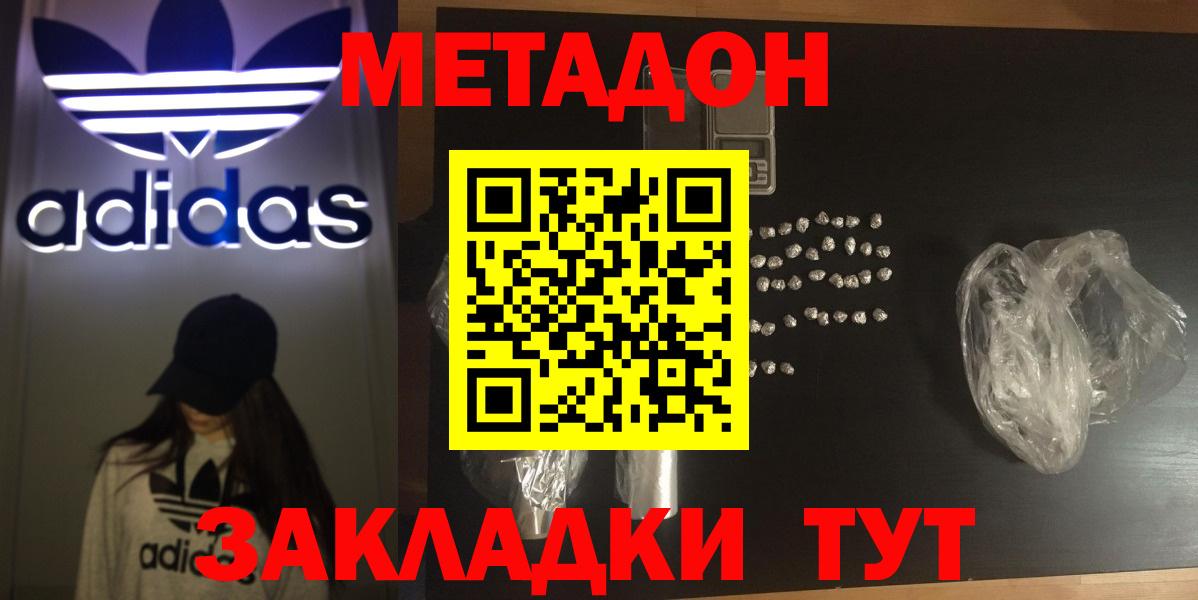 МЕТАДОН белоснежный  Вход с VPN  Киселёвск  Метадон мёд 